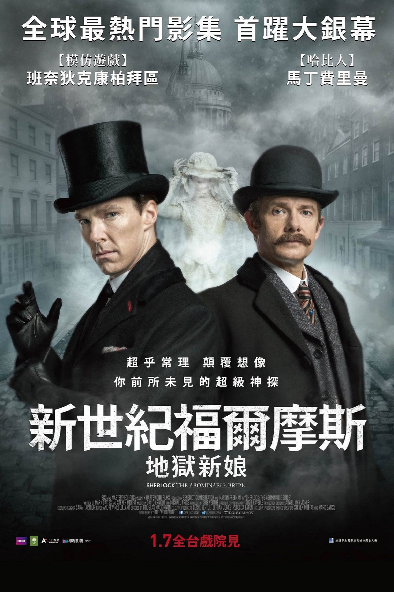 新世紀福爾摩斯:地獄新娘