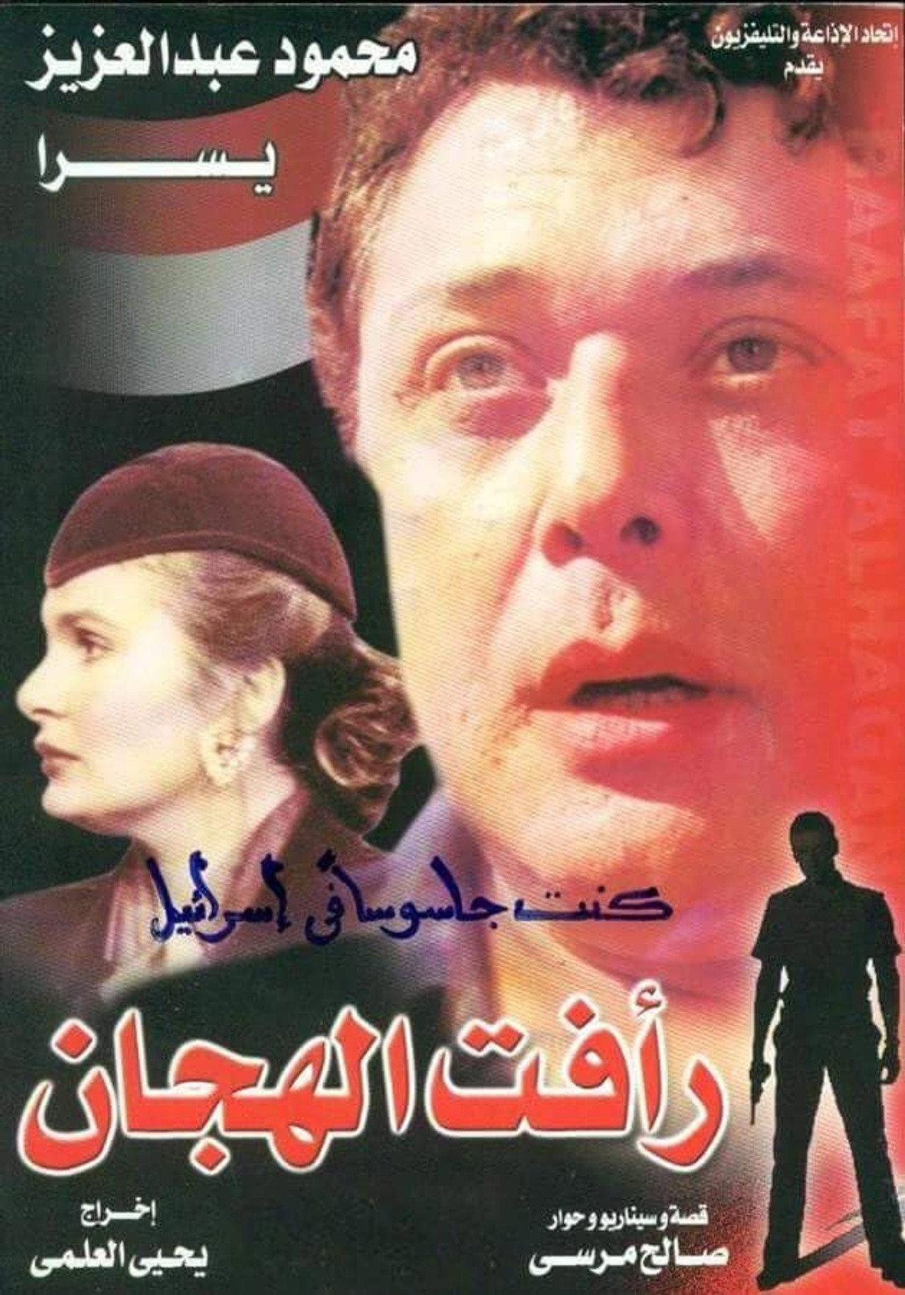 Raafat Al Haggan (part 2)