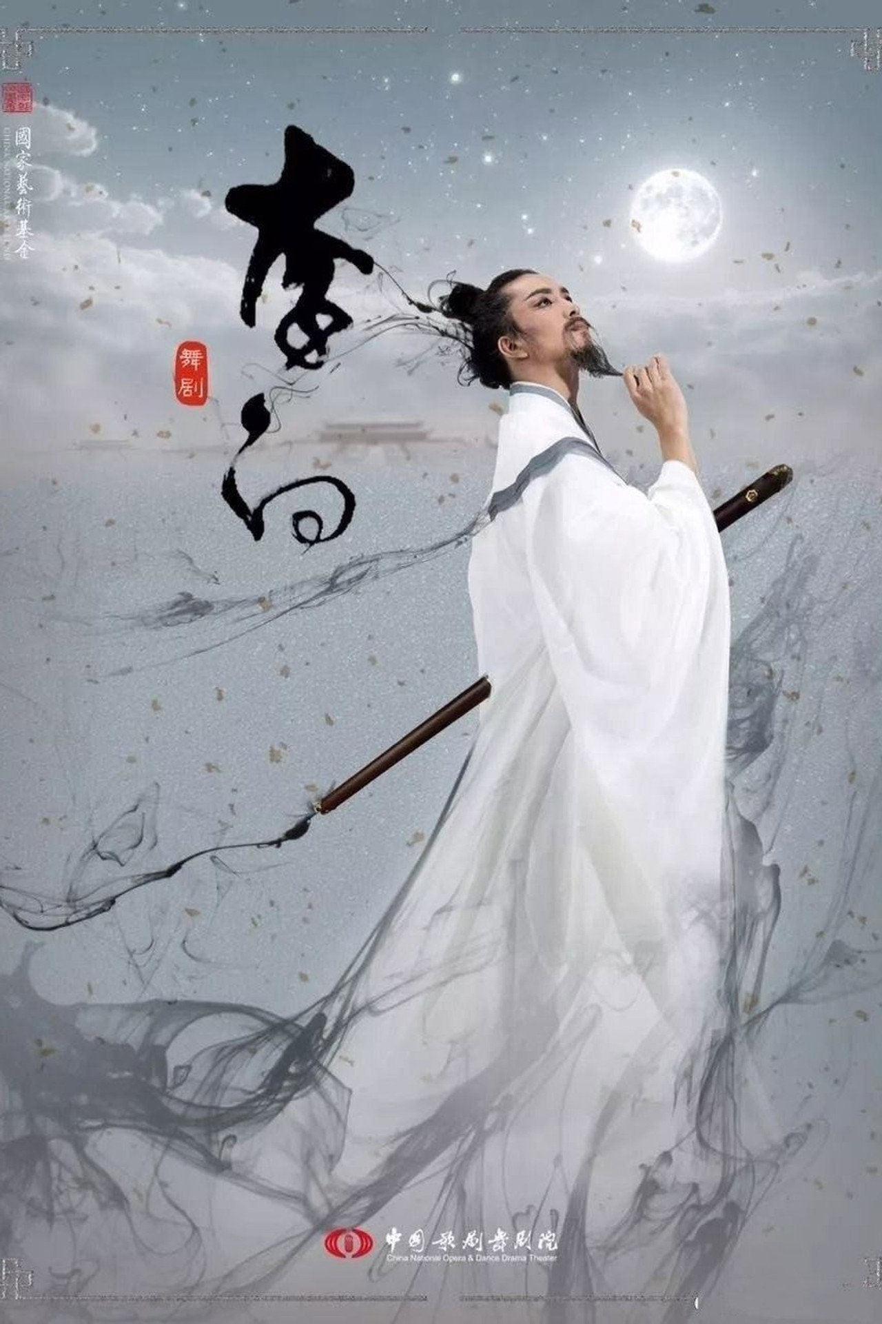 李白 filmaffisch