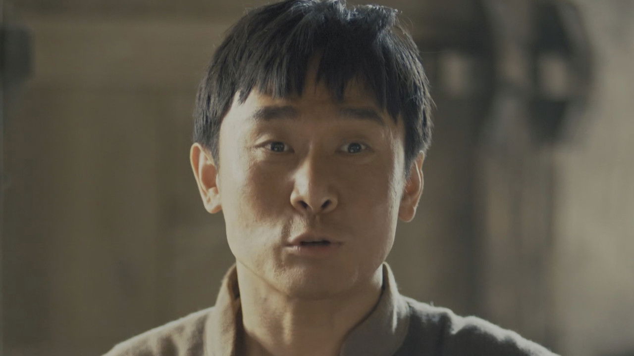 高山清渠 — Épisode 4