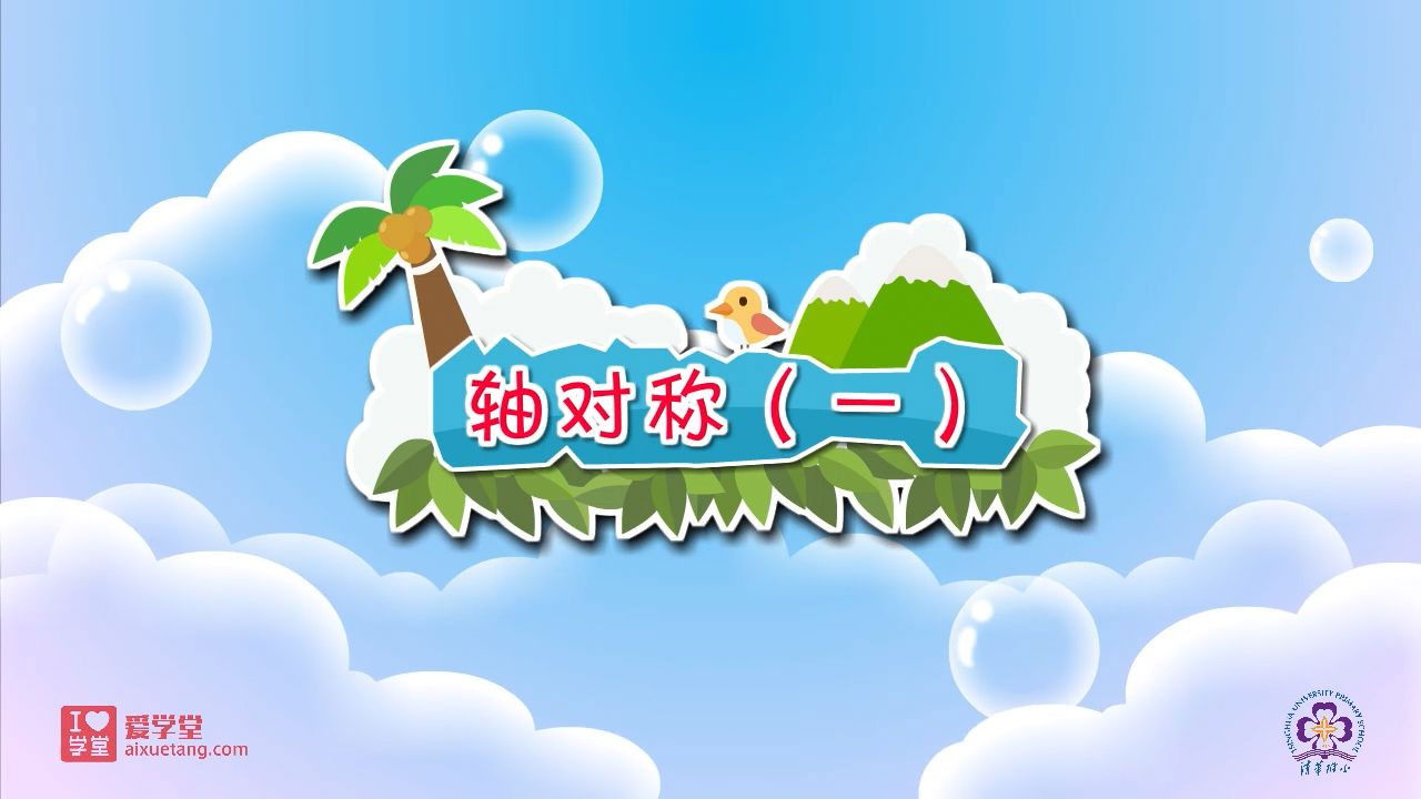 数学趣味动画（清华附小-人教版） — Épisode 19