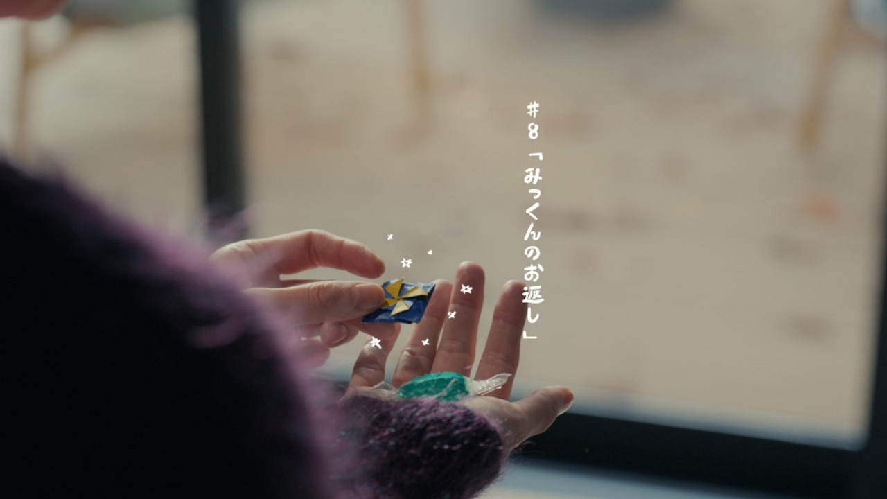 月とケーキ — Épisode 8