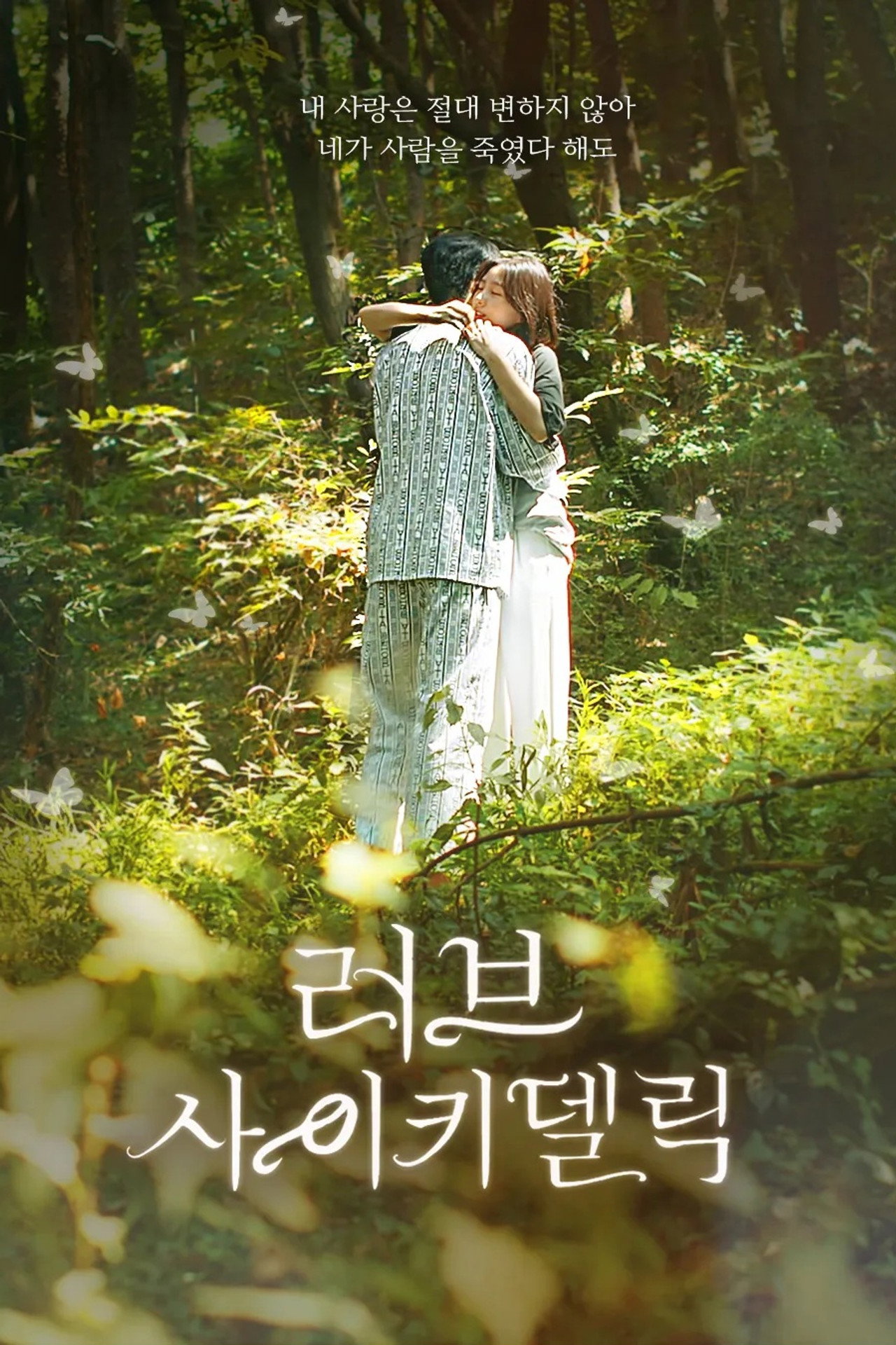 러브 사이키델릭 affisch