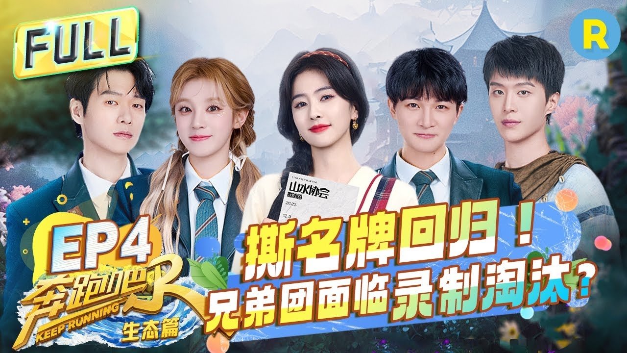 Keep Running Special Seasons - Season 4 Episode 4 : Episode 4