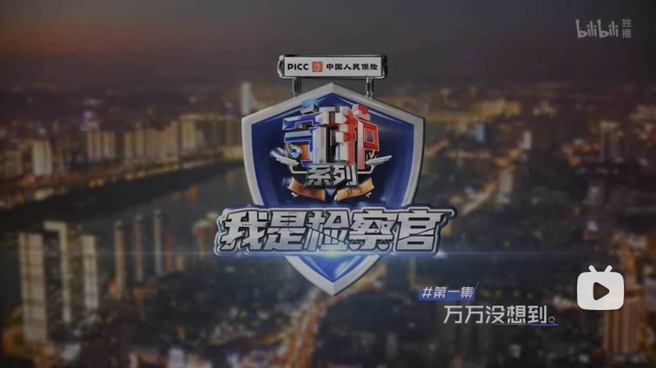 Guarding JieFangXi - Season 0 Episode 1 : Episode 1