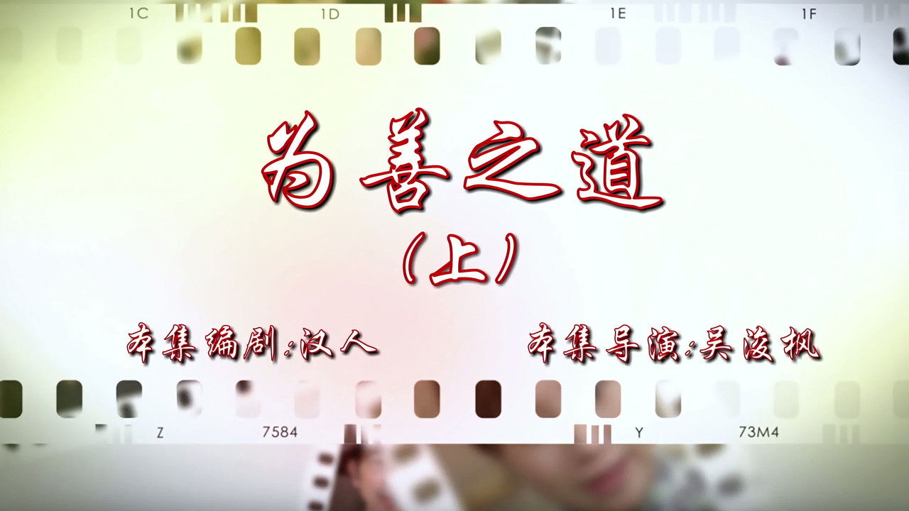 七十二家房客 — Épisode 37