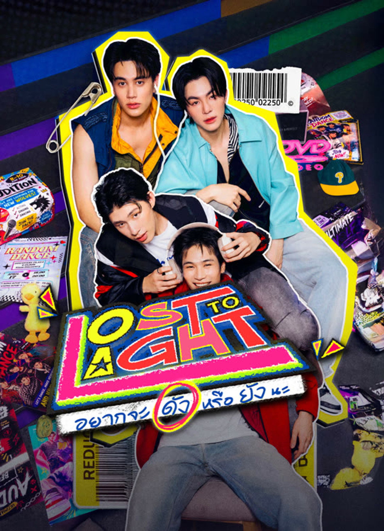 อาจจะดัง หรือ อาจจะยัง affisch
