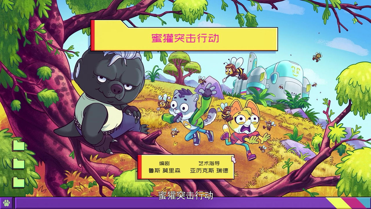 动物神探队 — Épisode 15