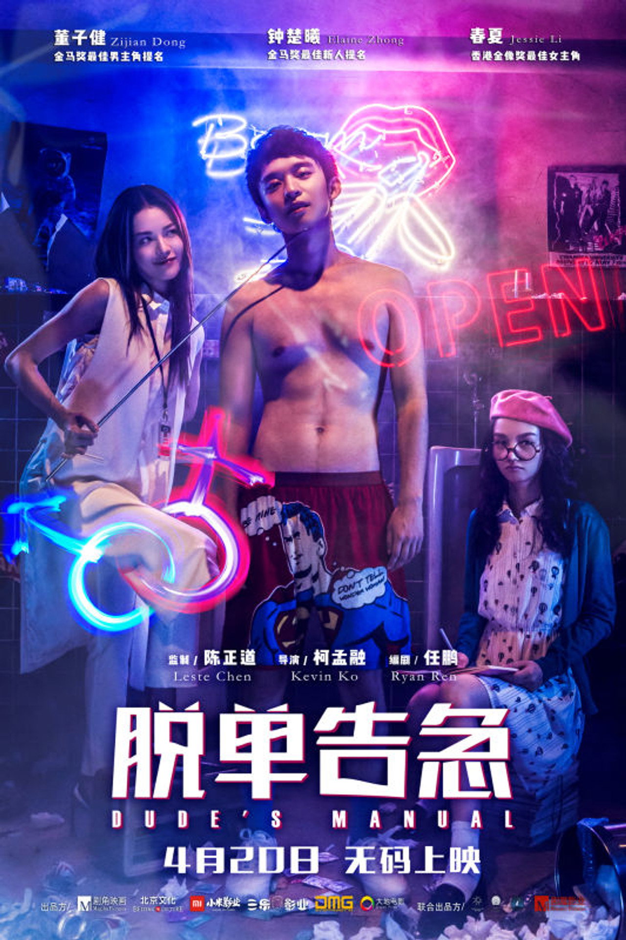 脱单告急 filmaffisch