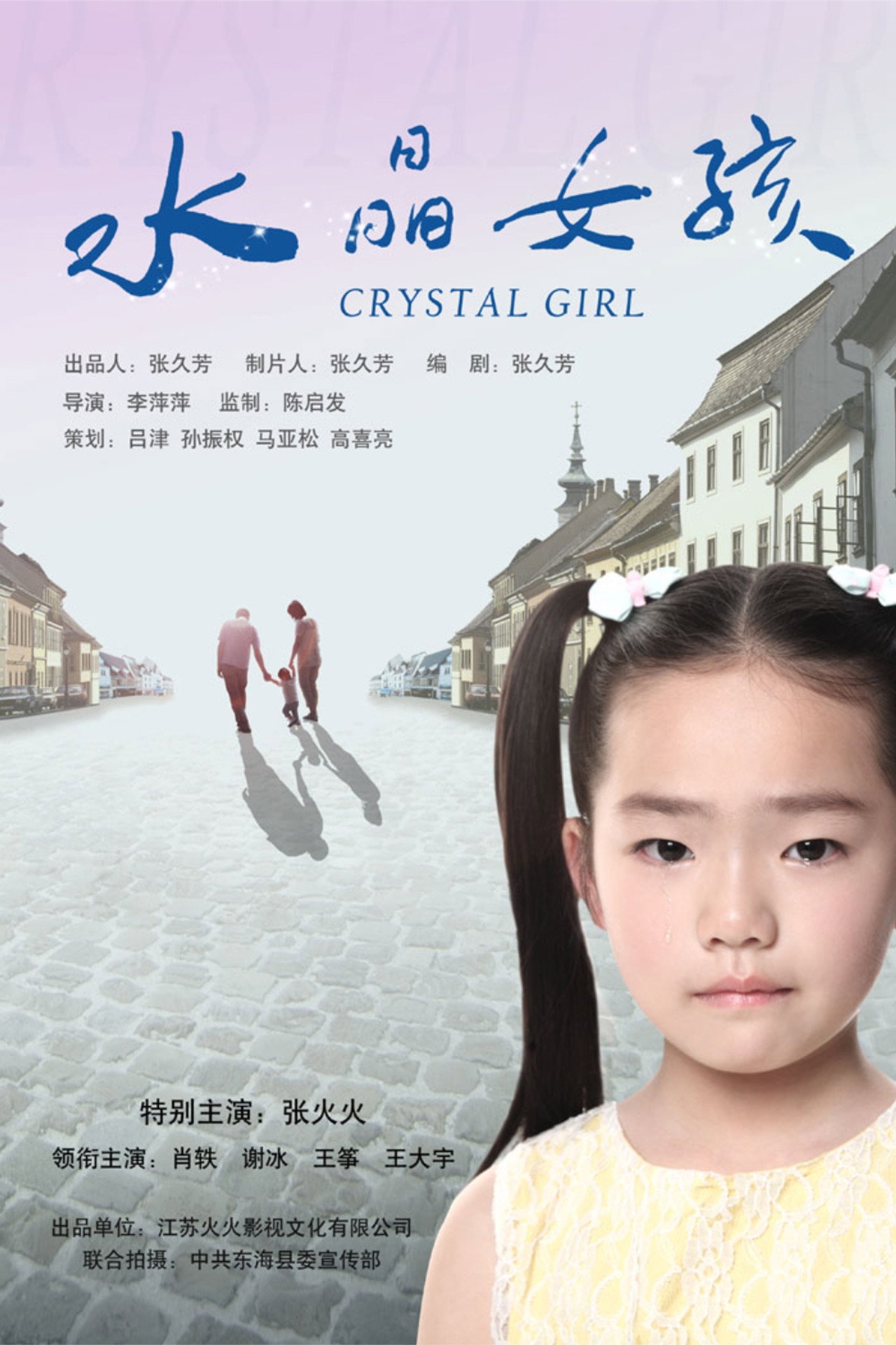 水晶女子 filmaffisch