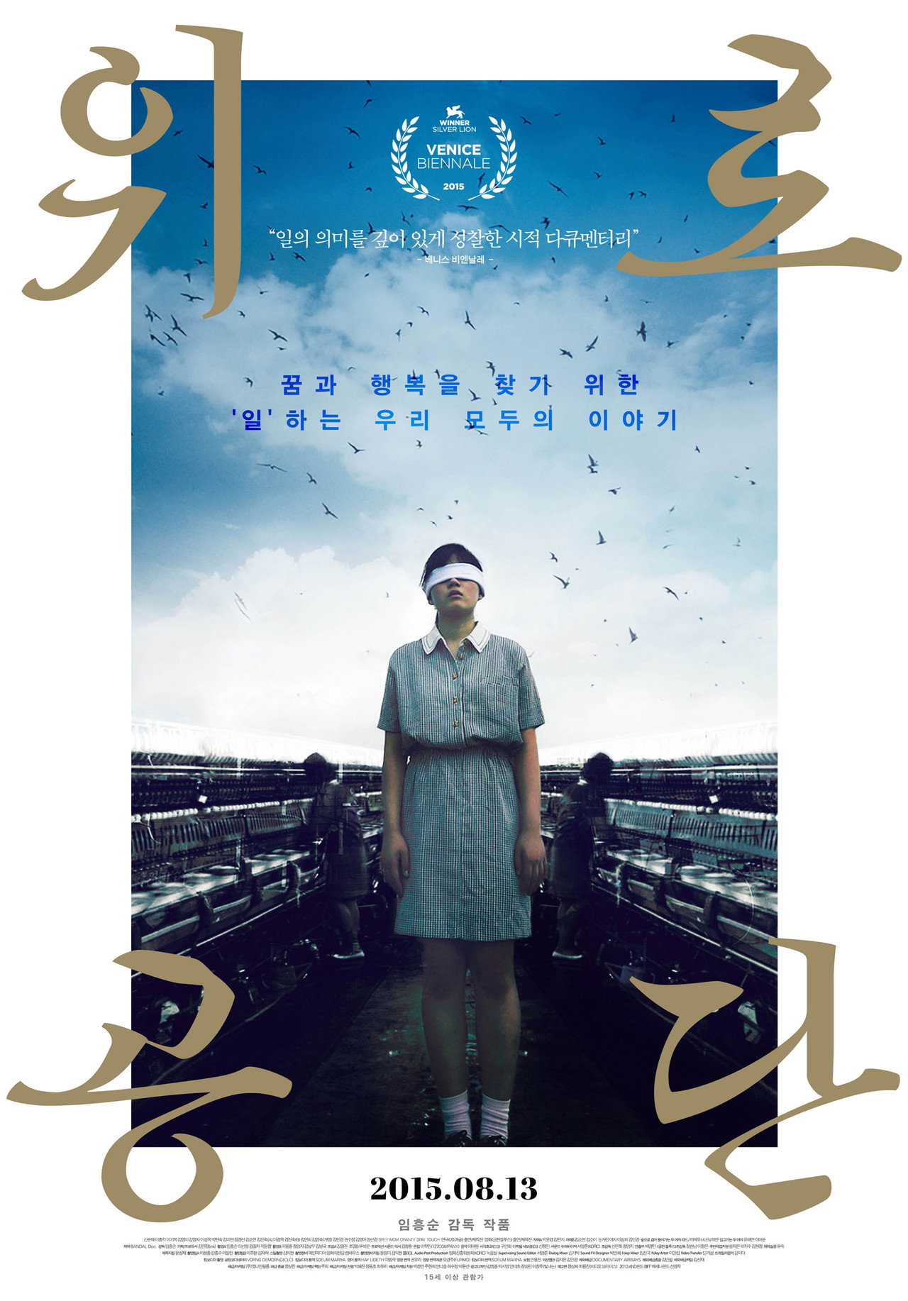 위로공단 filmaffisch