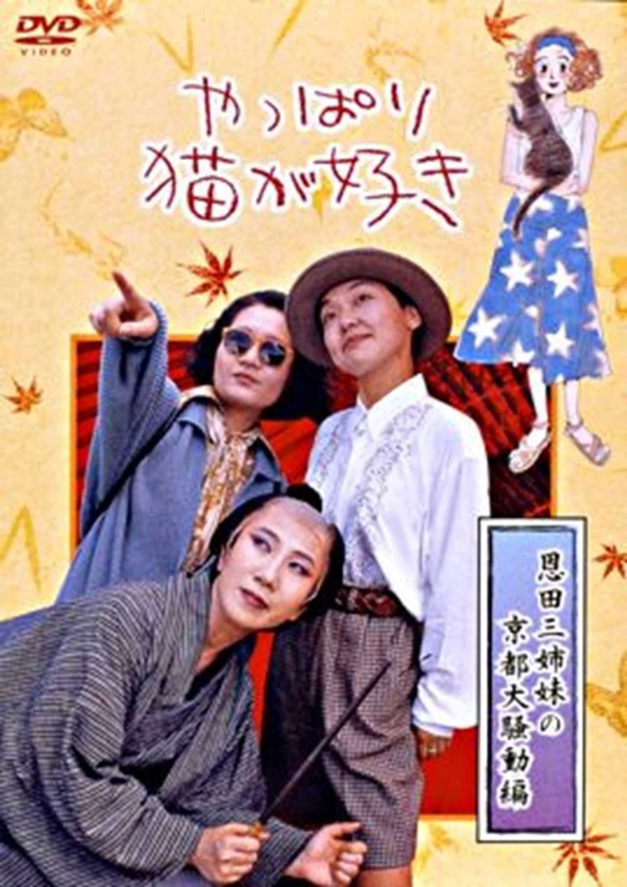 After All, I Love Cats the Three Onda Sisters’ Great Kyoto Troubles Backdrop