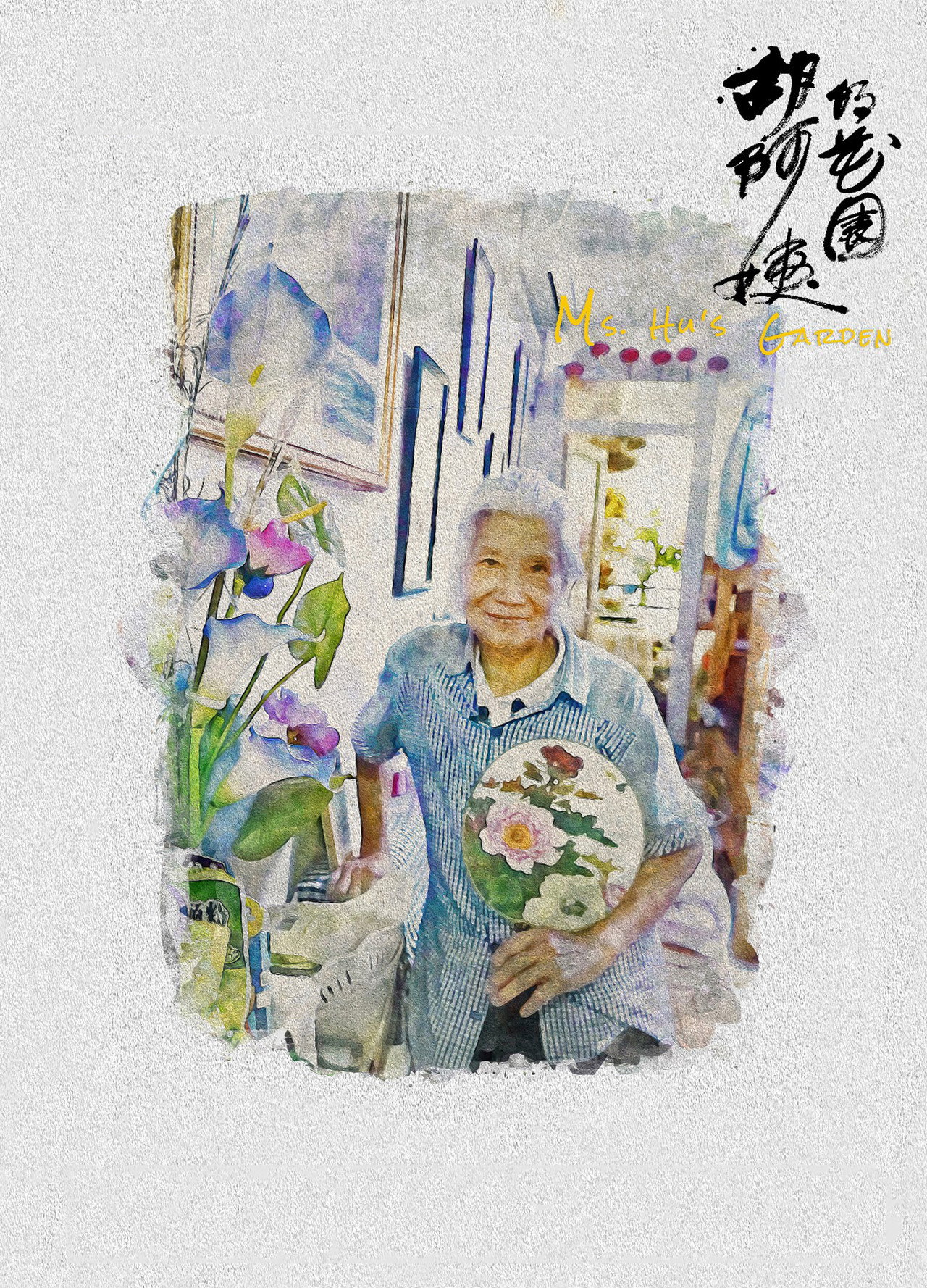 Ms. Hu's Garden