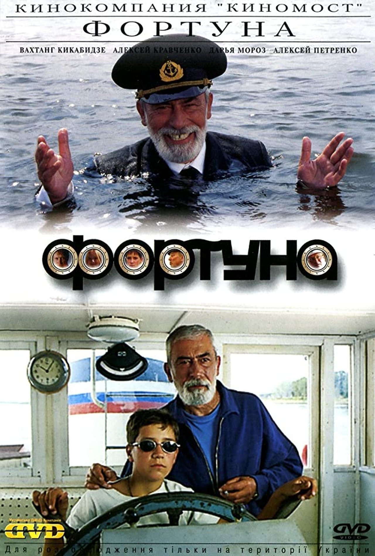 Фортуна Фортуна