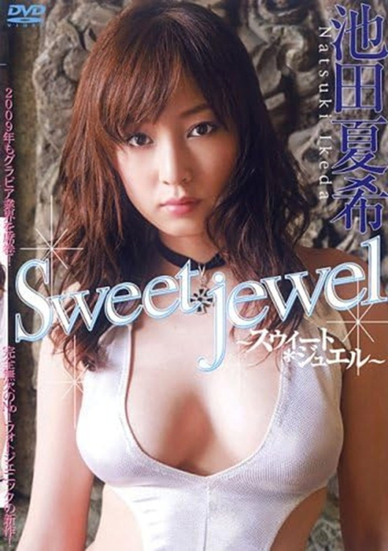 池田夏希 DVD『sweet jewel 〜スウィート*ジュエル〜』 filmaffisch