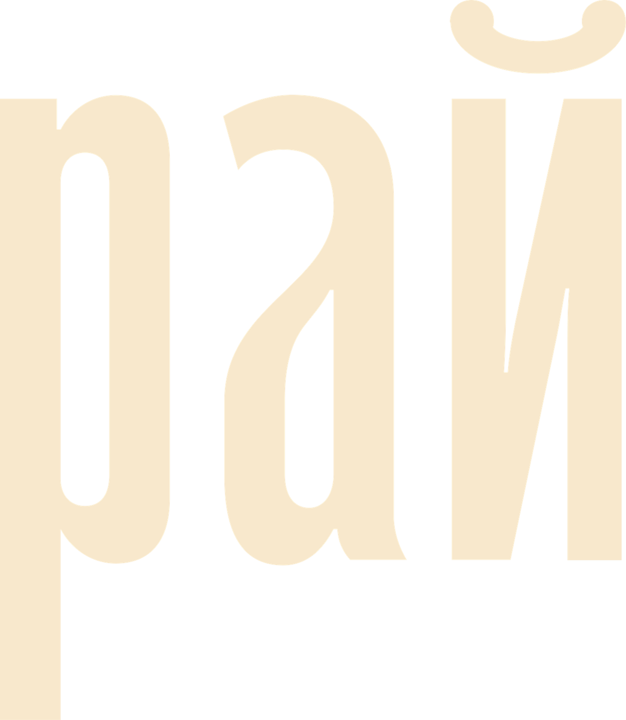 Рай
