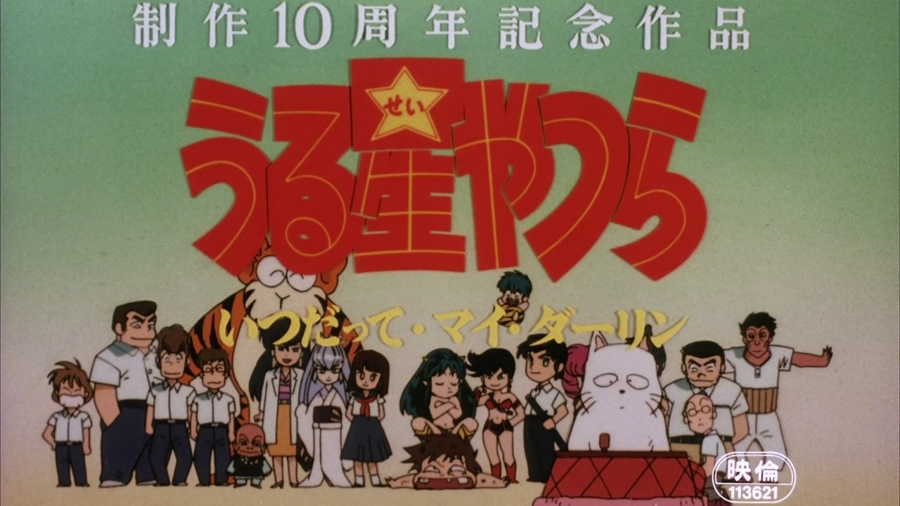 Urusei Yatsura: Always My Darling Backdrop Image