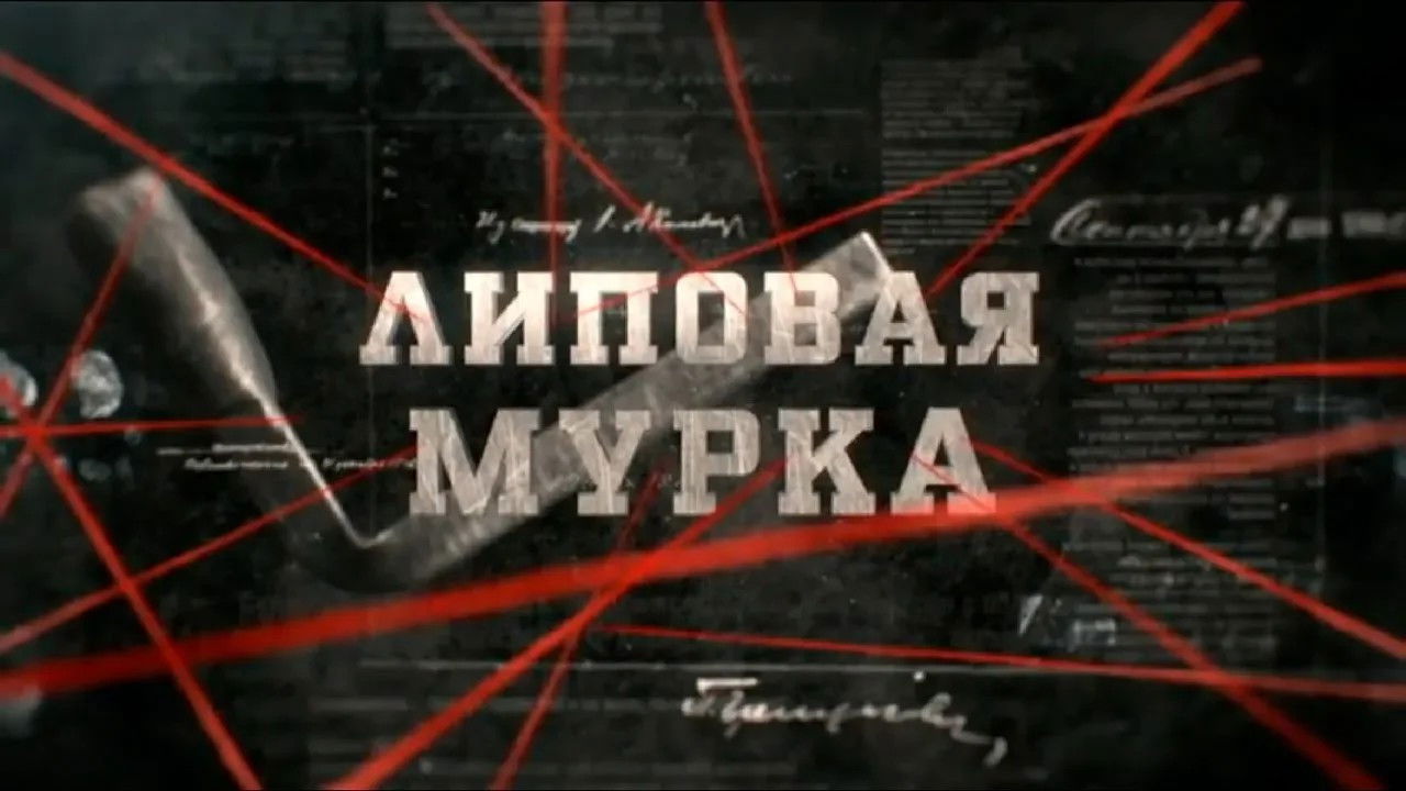 Вещдок — Épisode 4