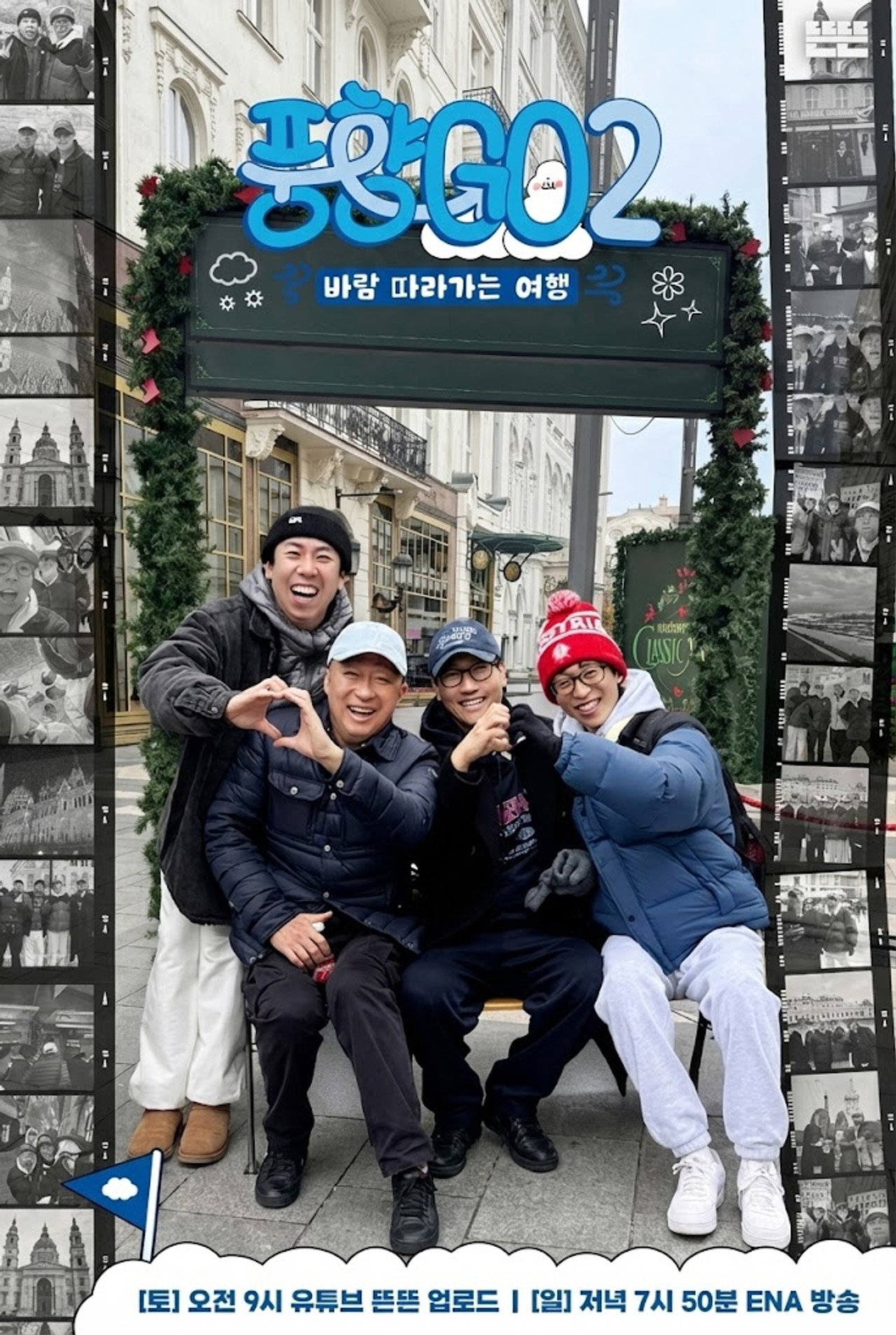 풍향GO