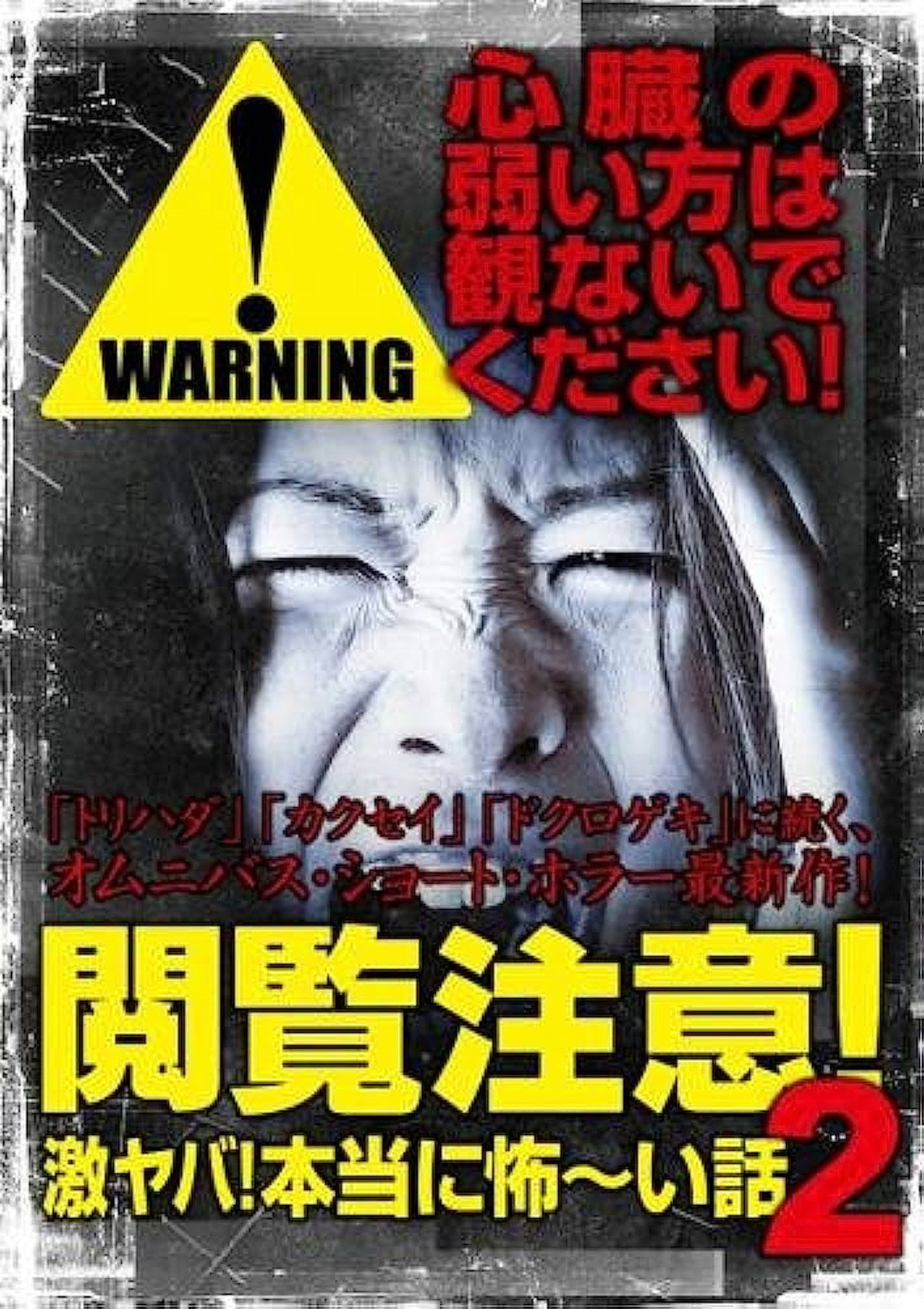 Warning! NSFW Scary Stories 2 Backdrop