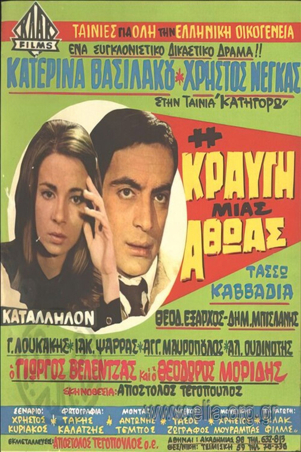 Η κραυγή μιας αθώας filmaffisch
