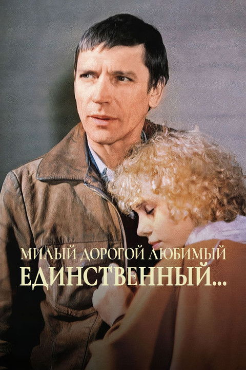 Dear, Dearest, Beloved, Unique... poster