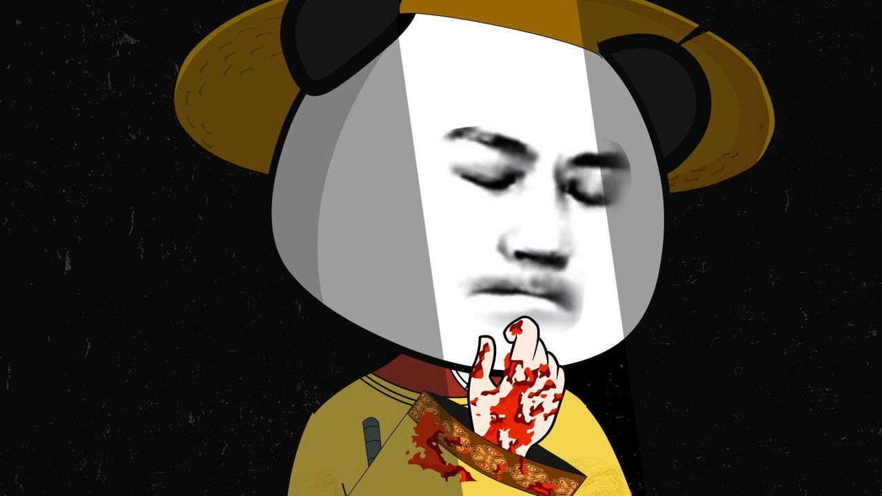 黑诏书万历 backdrop