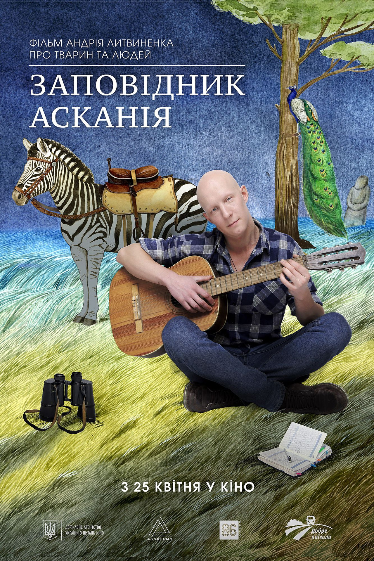 Заповідник Асканія filmaffisch