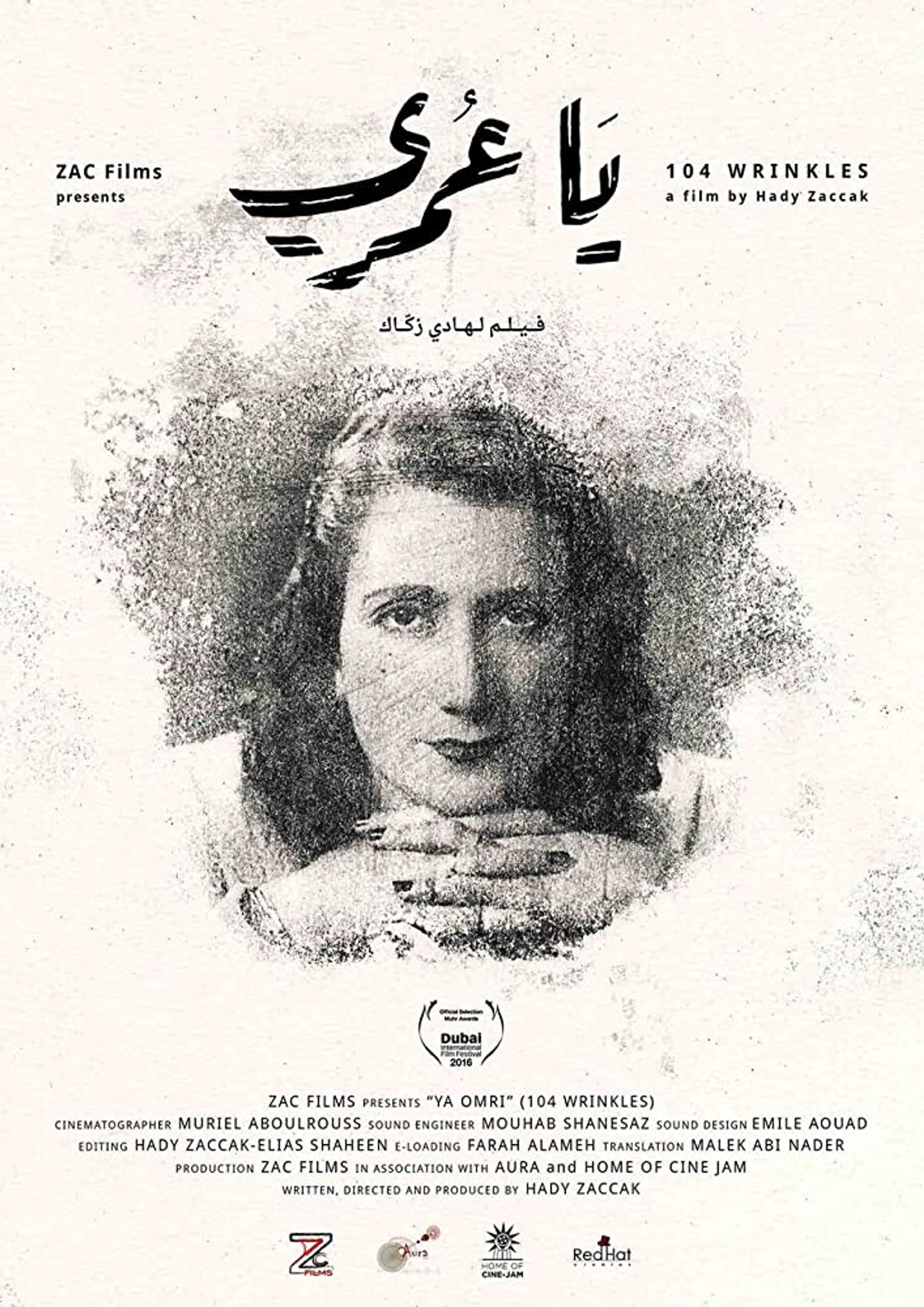 يا عمري filmaffisch