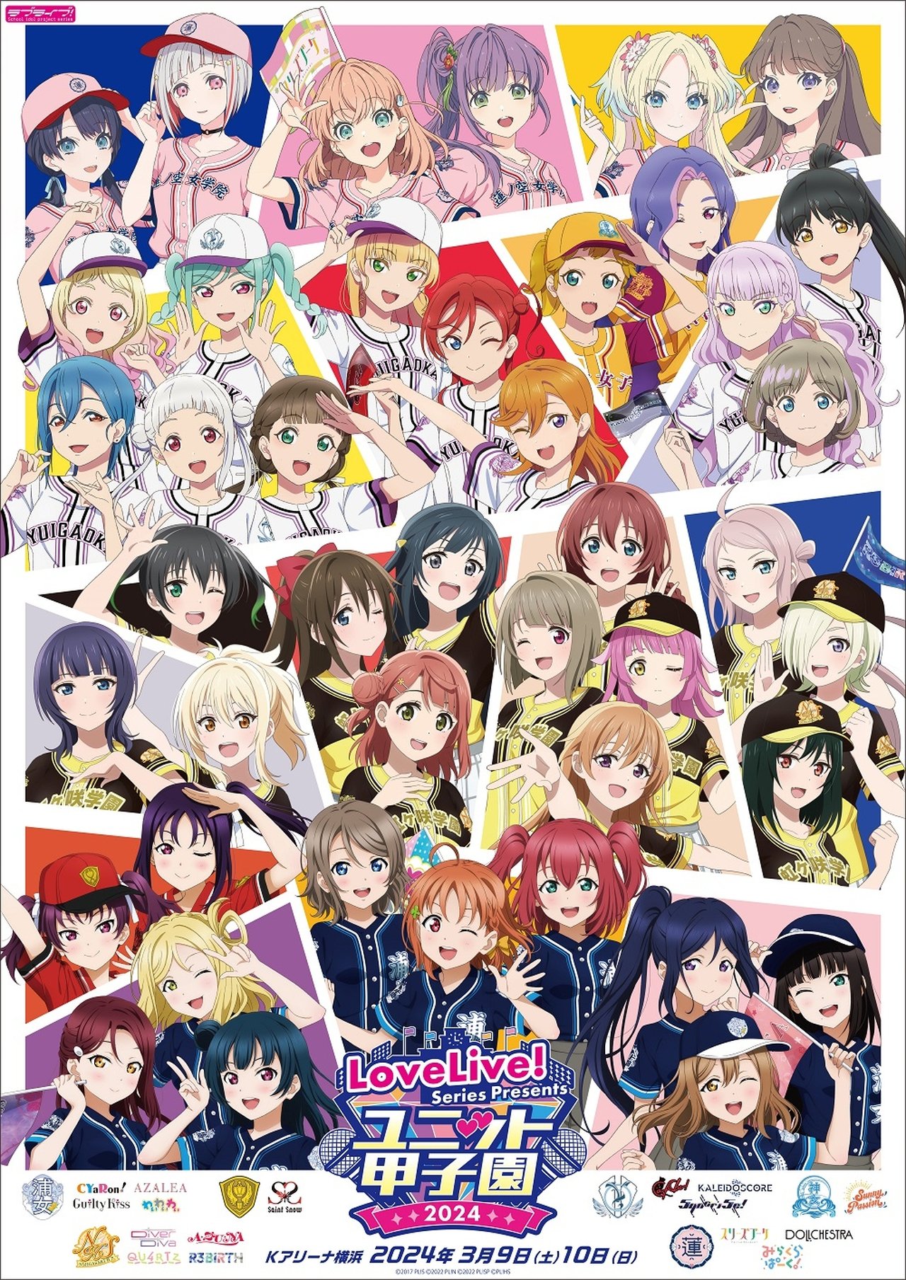 LoveLive! Series Presents ユニット甲子園 2024 LoveLive! Series Presents ユニット甲子園 2024