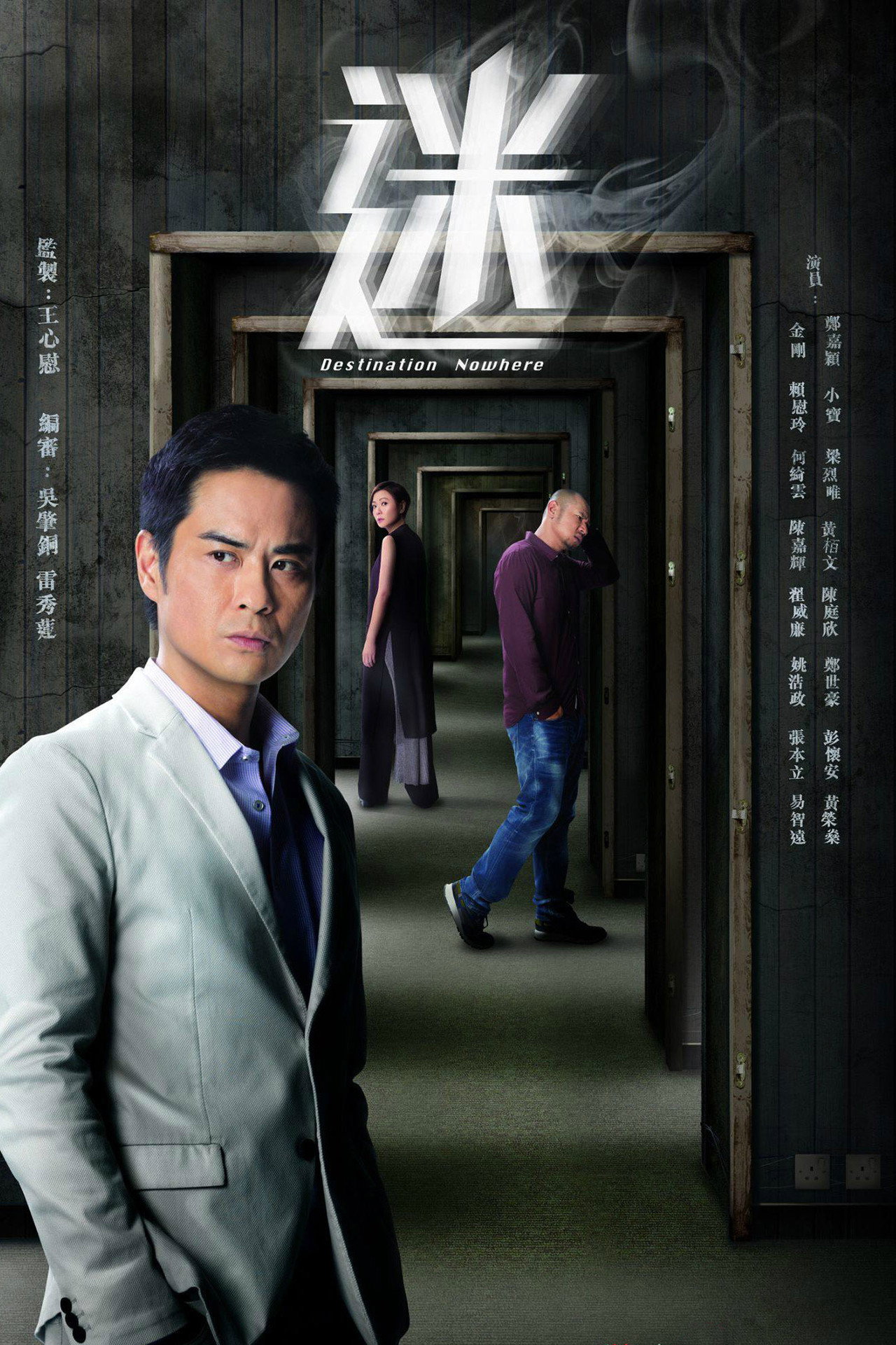 迷