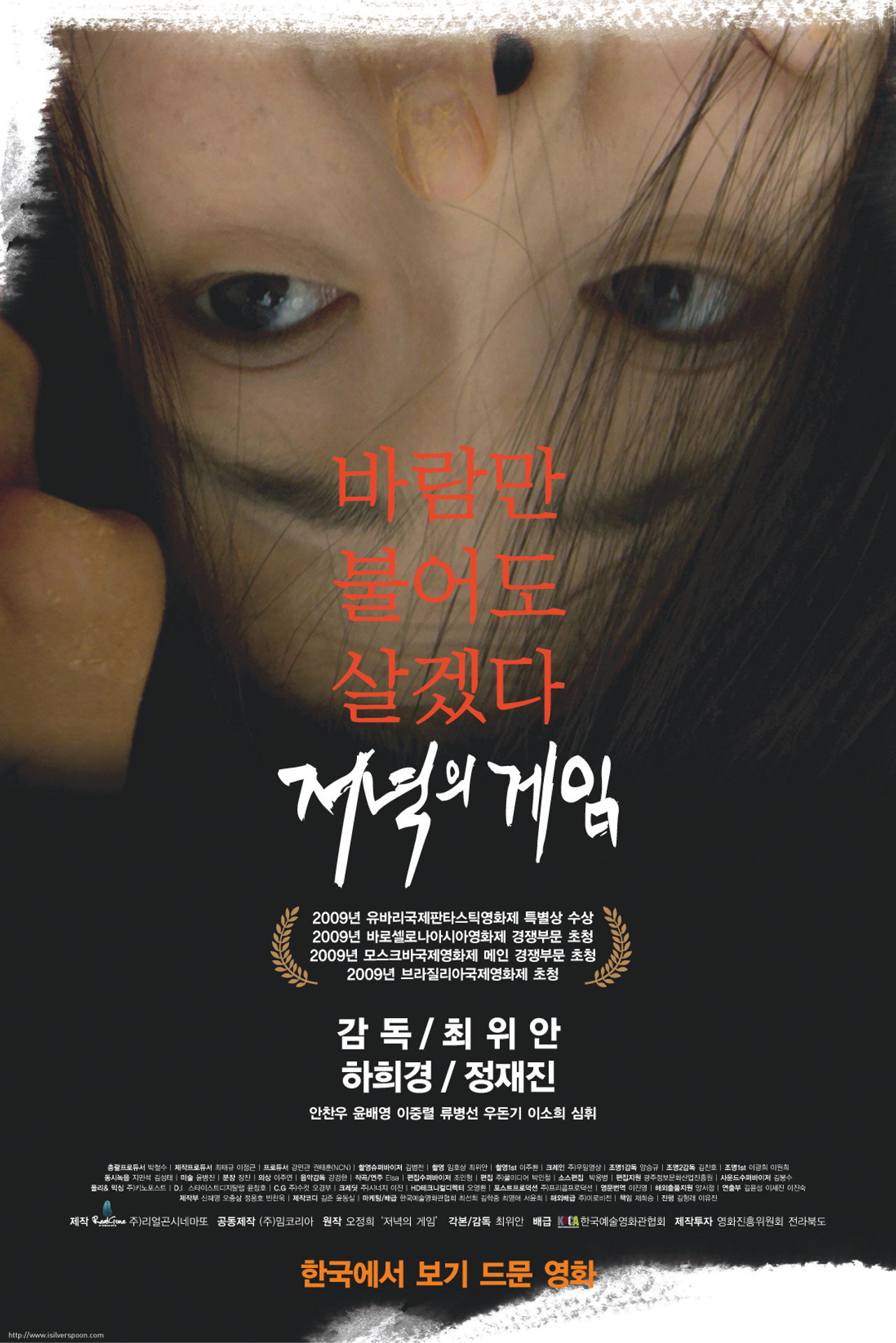 저녁의 게임 filmaffisch