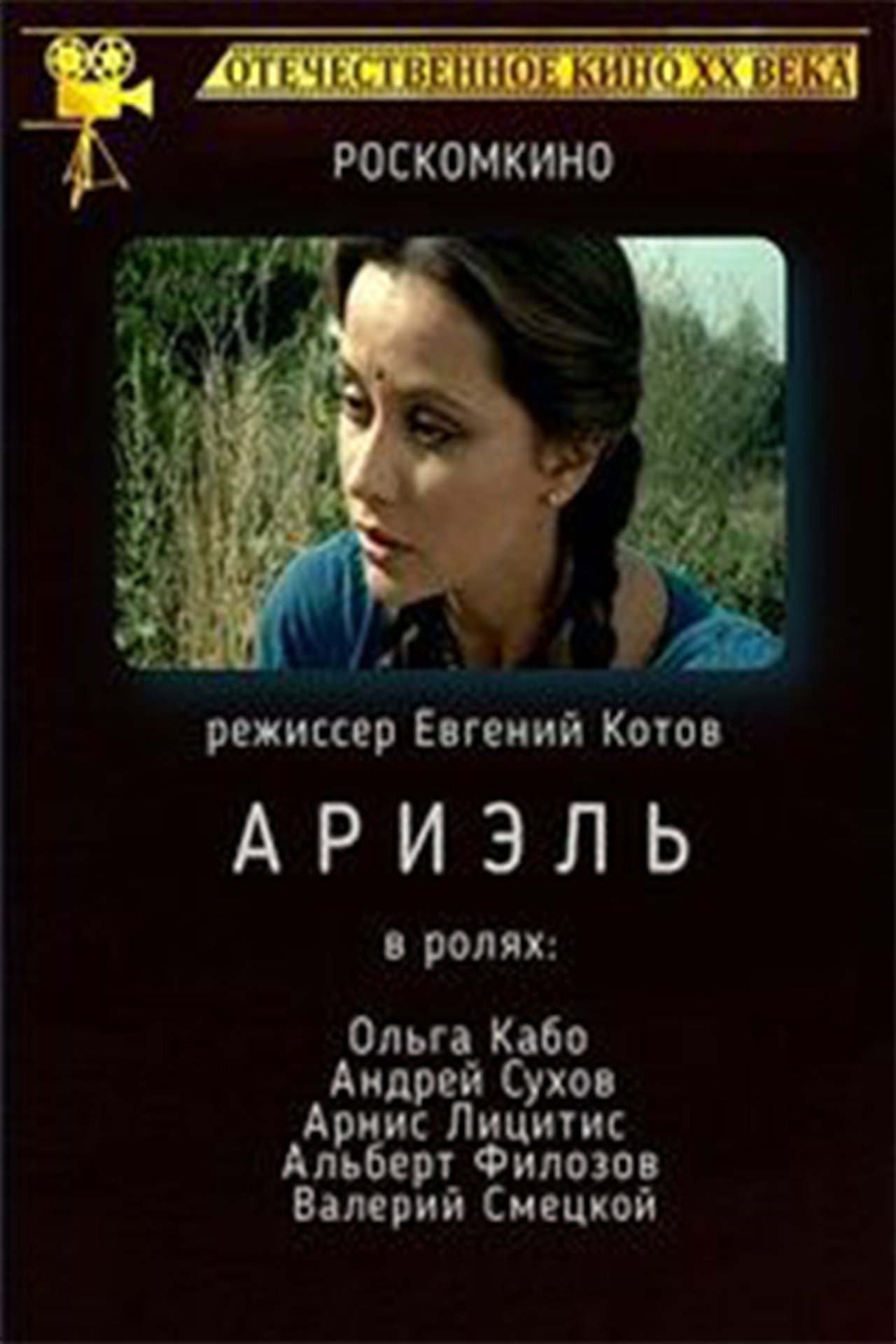 Ариэль Ариэль