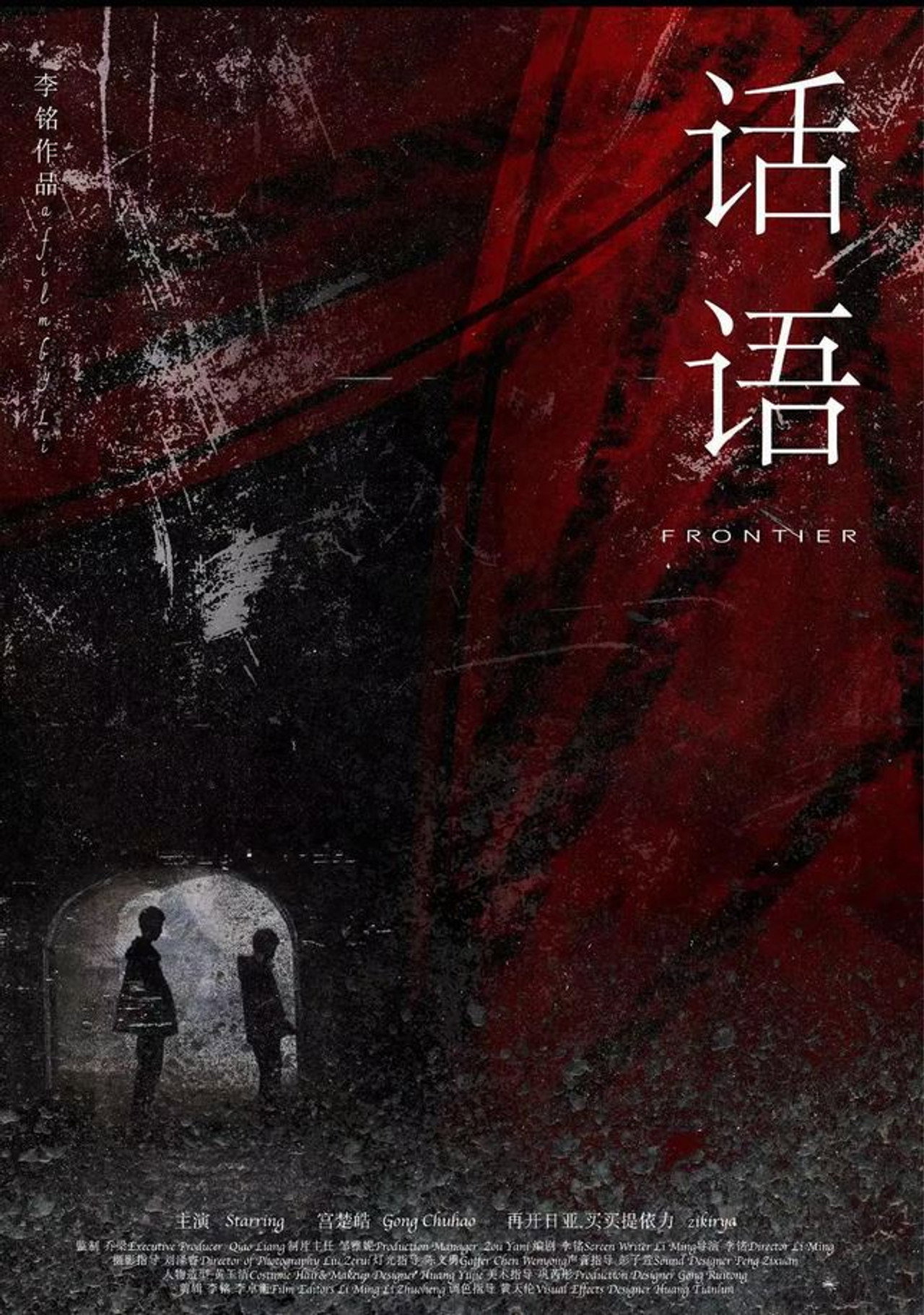 Frontier
