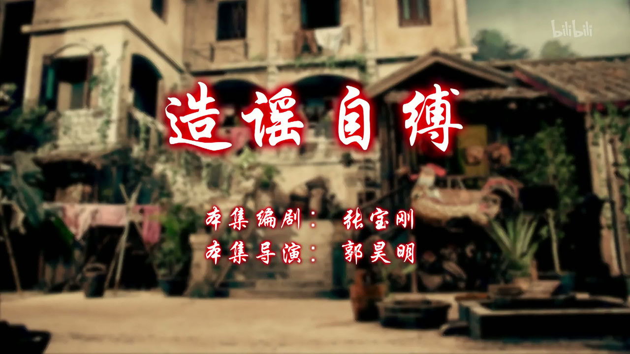 七十二家房客 — Épisode 49