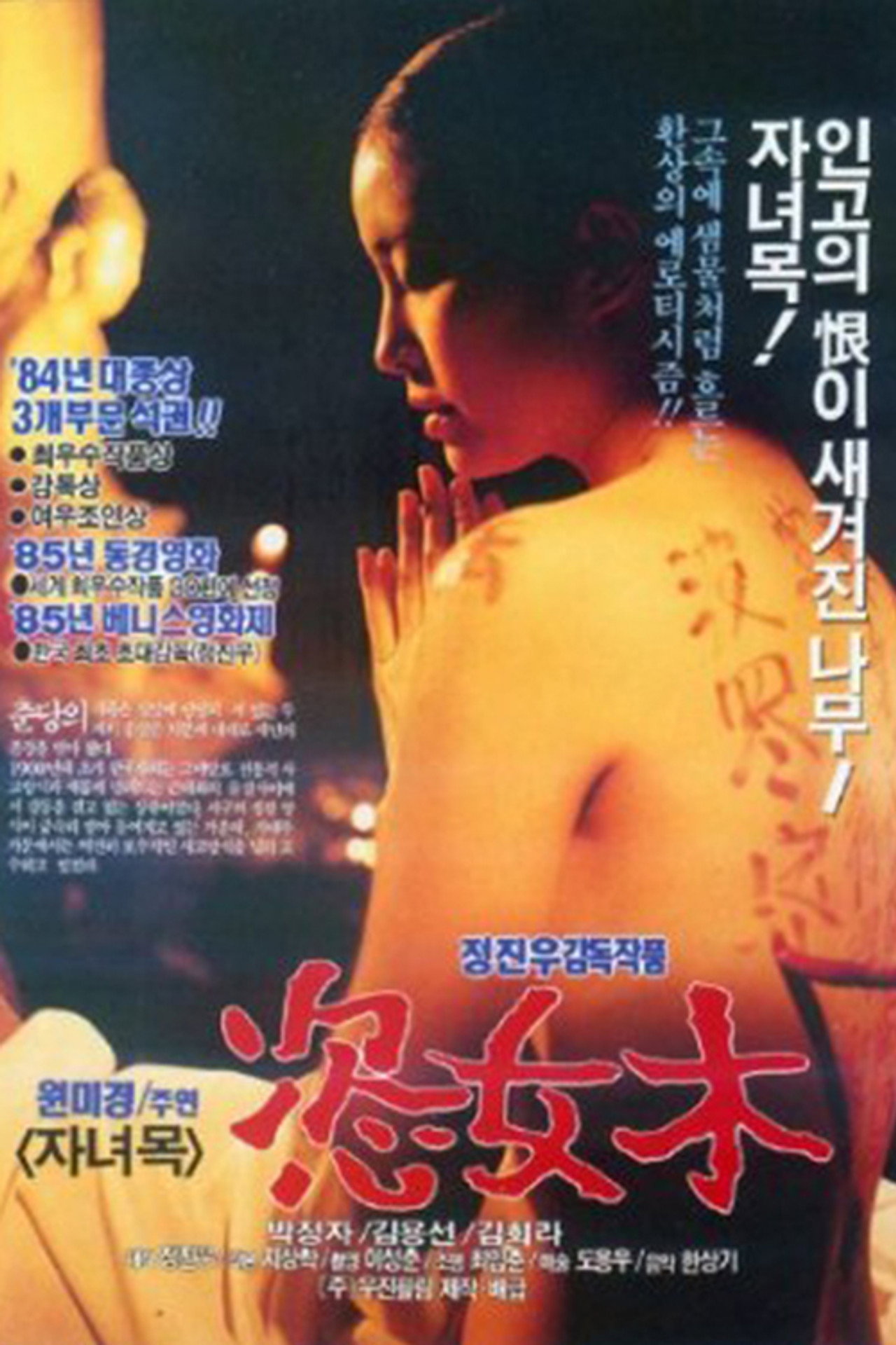 자녀목 filmaffisch