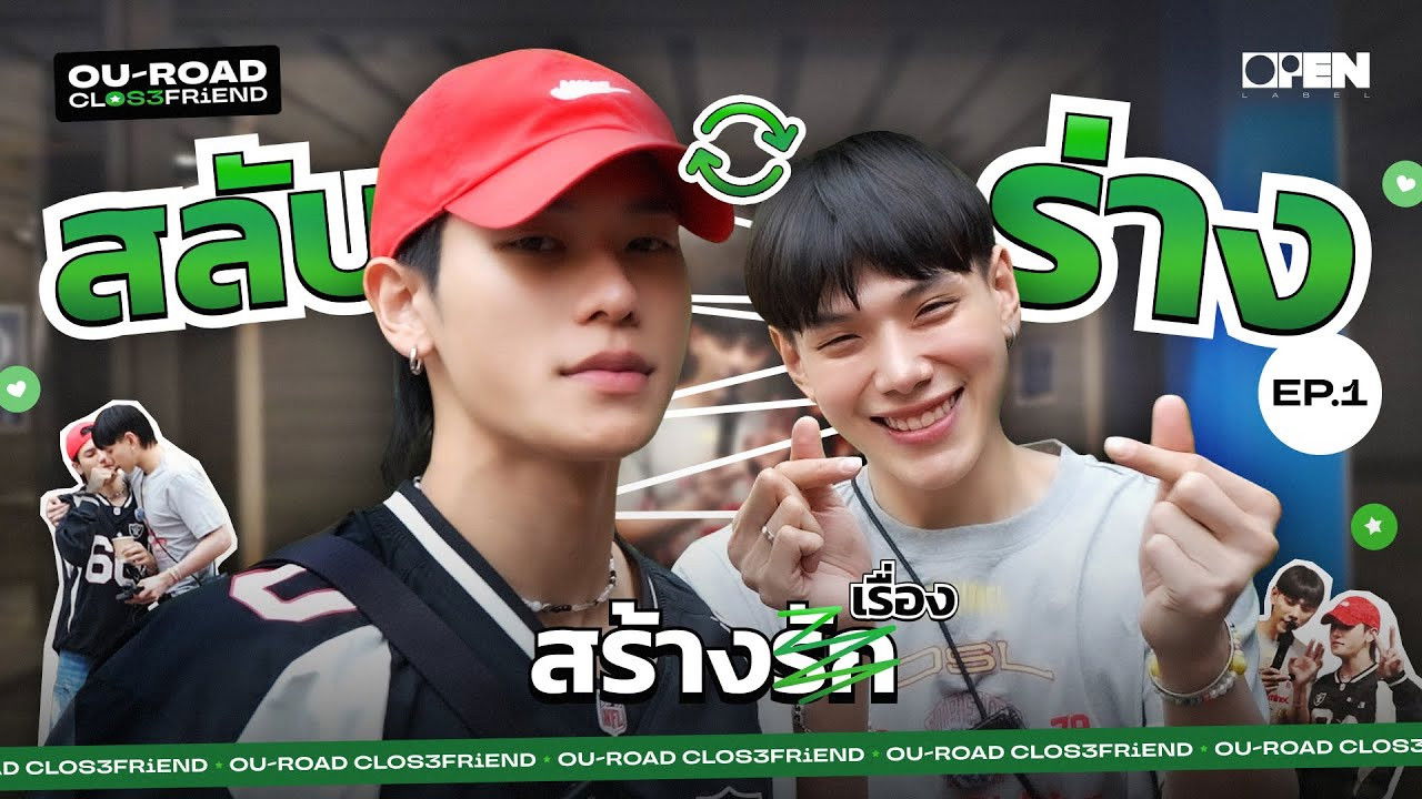 OUROAD CLOSEFRiEND — Épisode 1