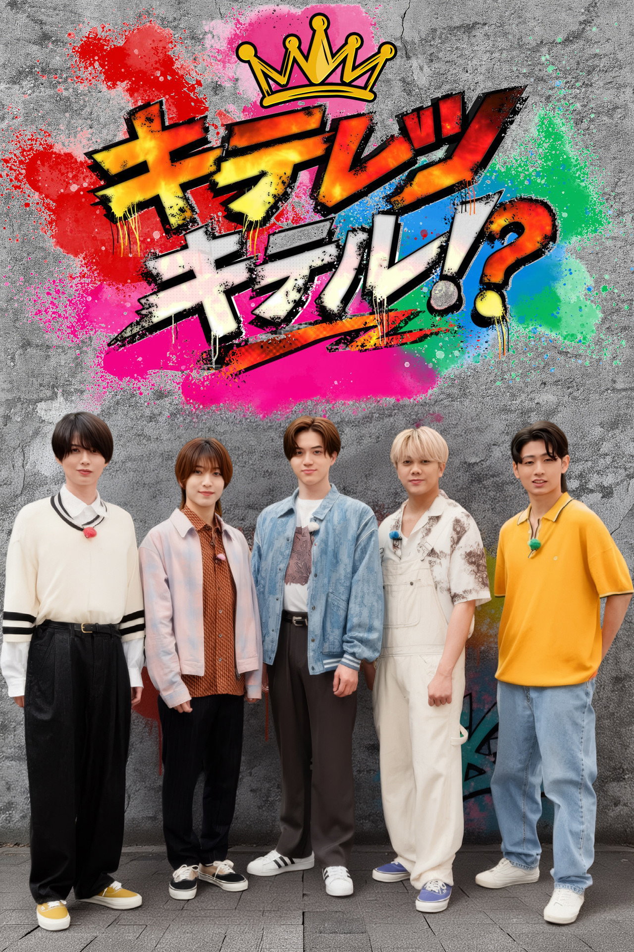 キテレツキテル!? affisch
