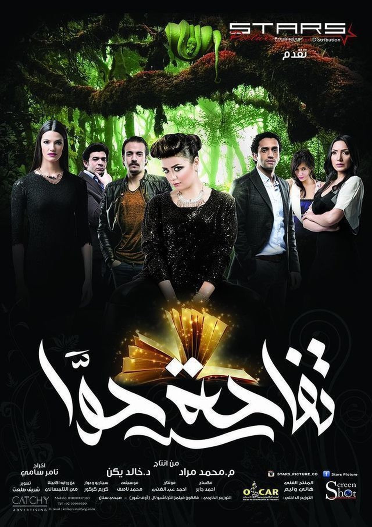 مشاهدة فيلم Eve's Apple مترجم بدون اعلانات - بوستر