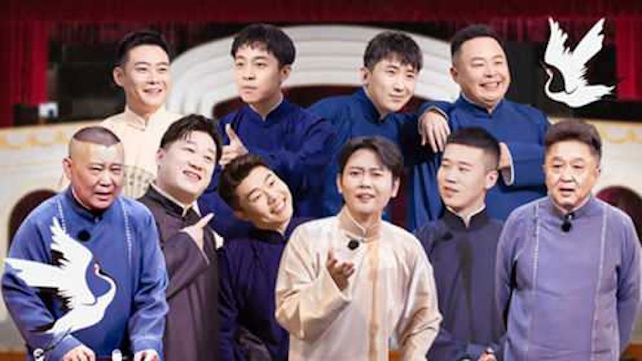 斗笑社相声全纪录 — Épisode 4