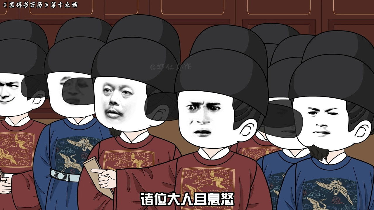 黑诏书万历 backdrop