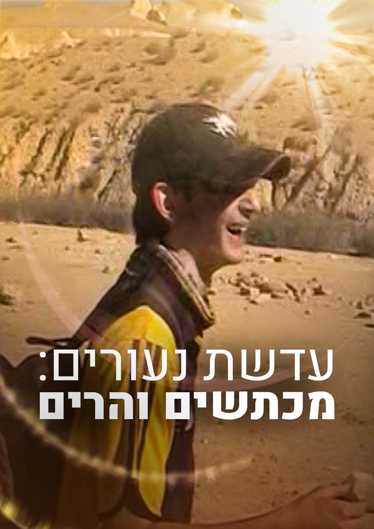 The lens of youth: craters and mountains (2024)