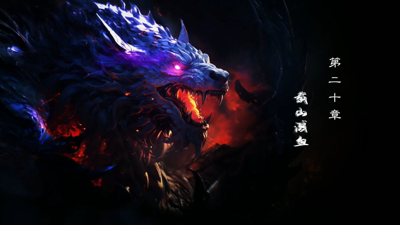 霹靂英雄戰紀之刜伐世界 — Épisode 20