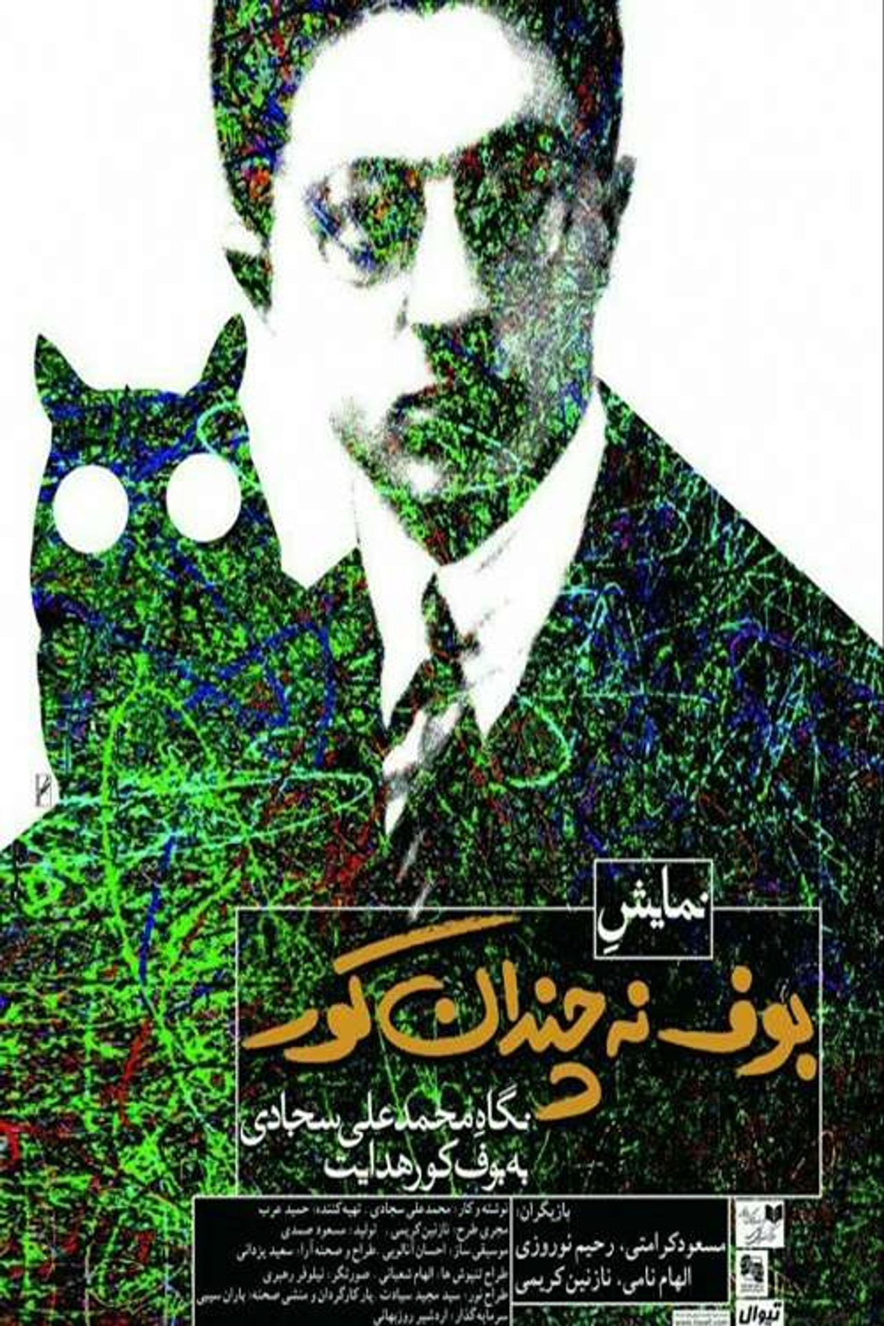 Not So Blind Owl Backdrop