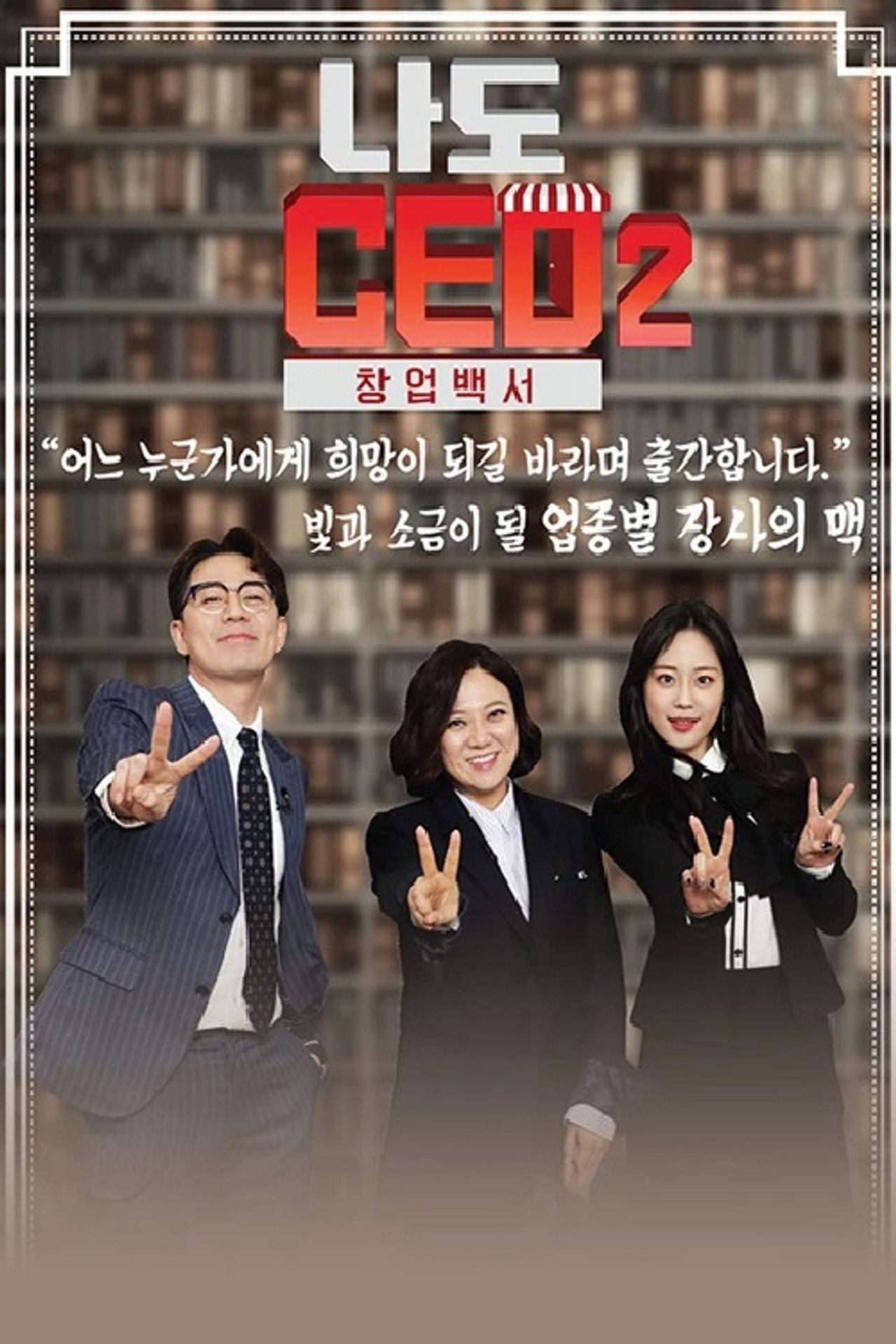 I'm a CEO 2