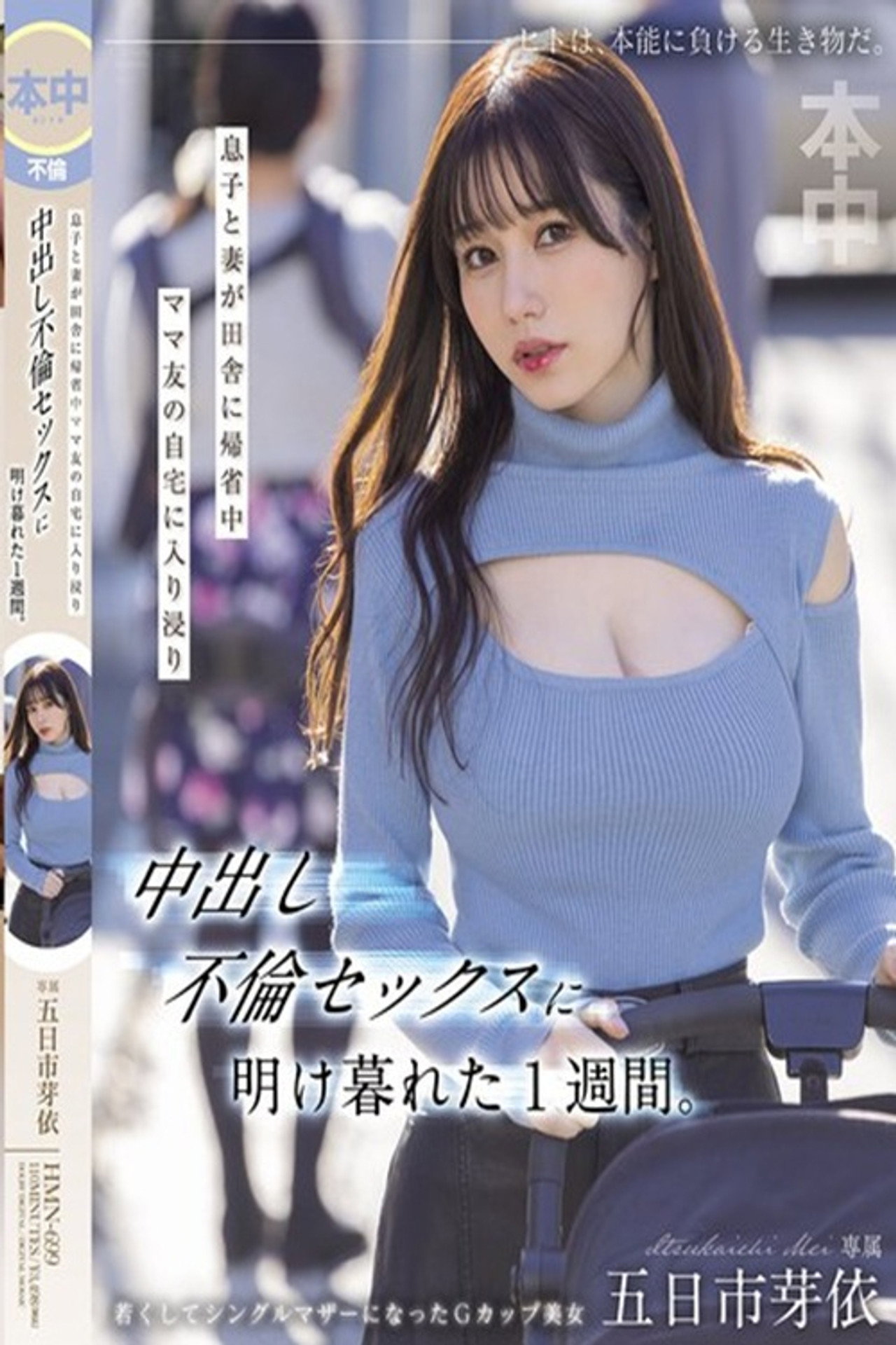 While My Son And Wife Were Visiting The Countryside, I Spent A Week Hanging Out At My Mom Friend's House And Having Creampie Sex. Mei Itsukaichi Backdrop