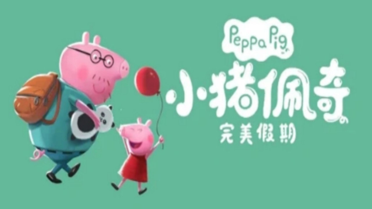 Peppa Pig Perfect Holiday