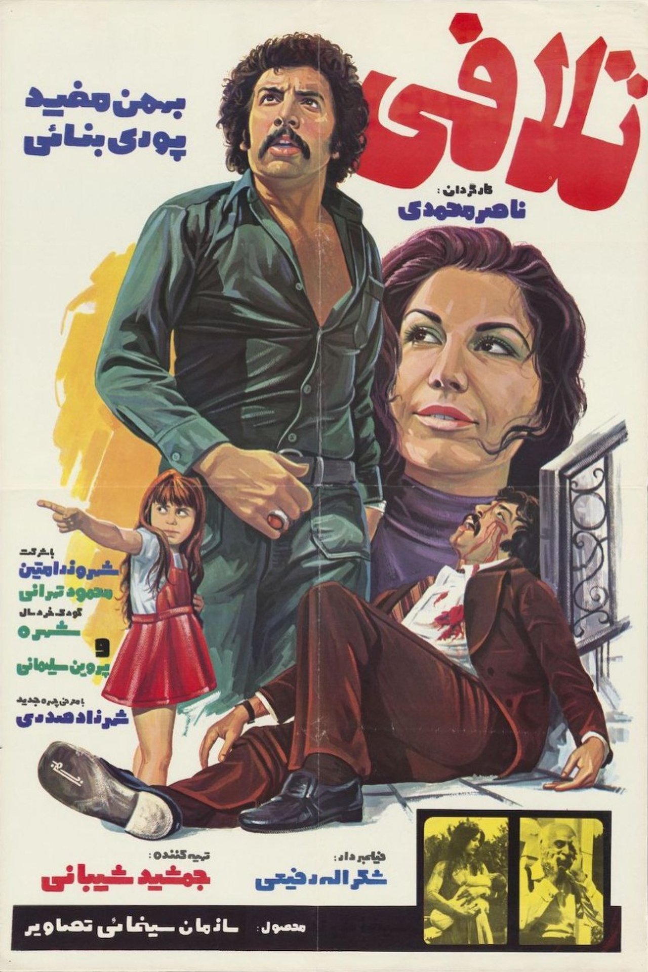 تلافی تلافی