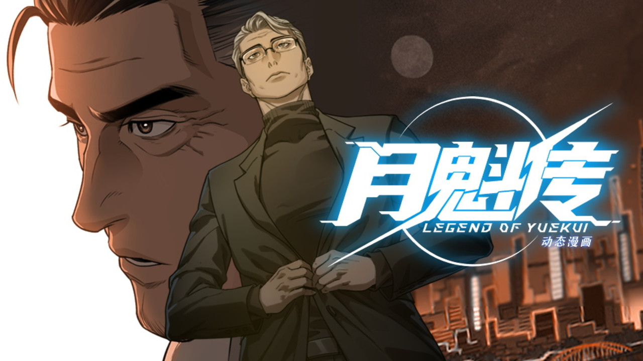 灵笼 月魁传 — Épisode 55