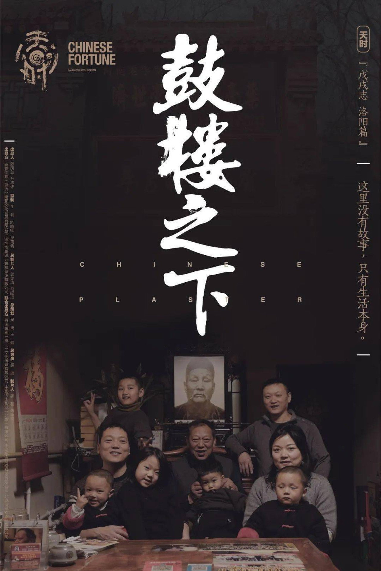 The Chinese Plaster Backdrop